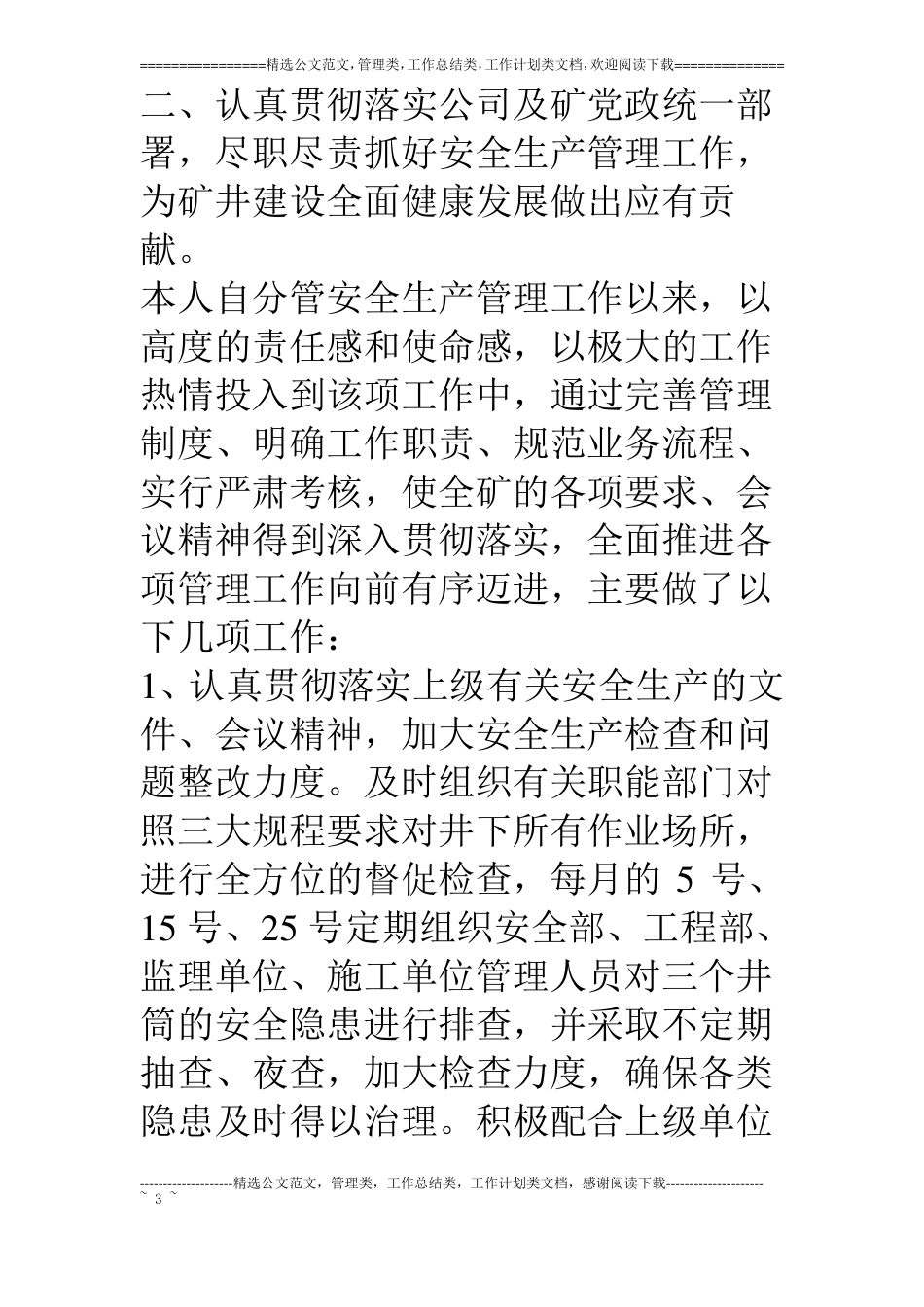 煤矿分管安全副矿长年终述职报告_第3页