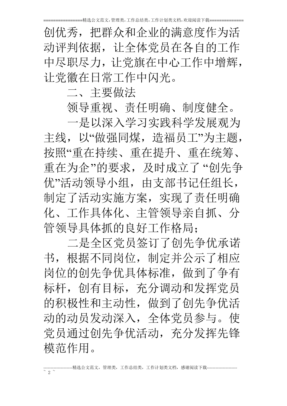 煤矿创先争优开展情况汇报_第2页