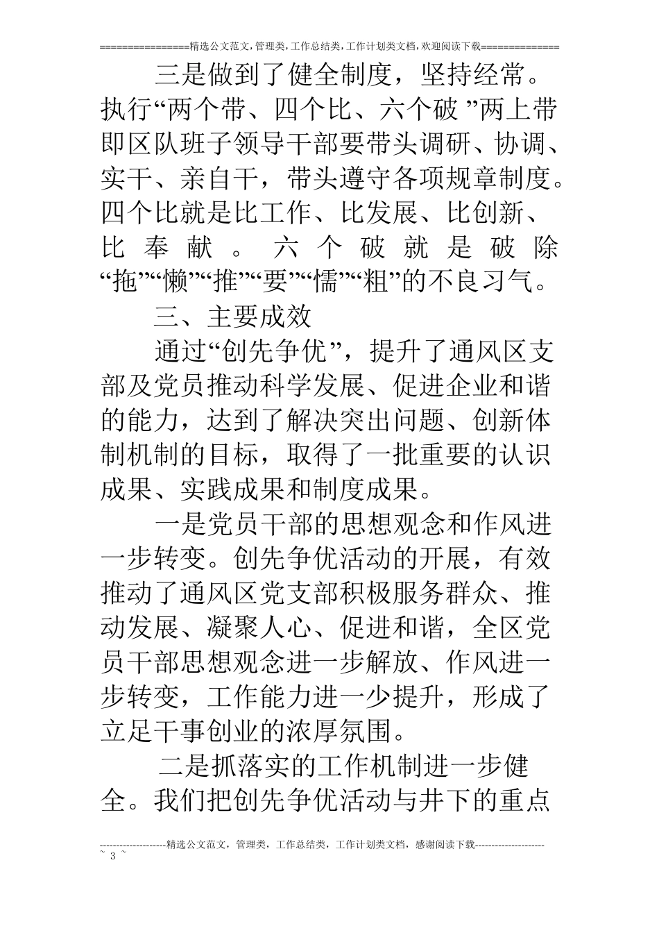 煤矿创先争优开展情况汇报_第3页