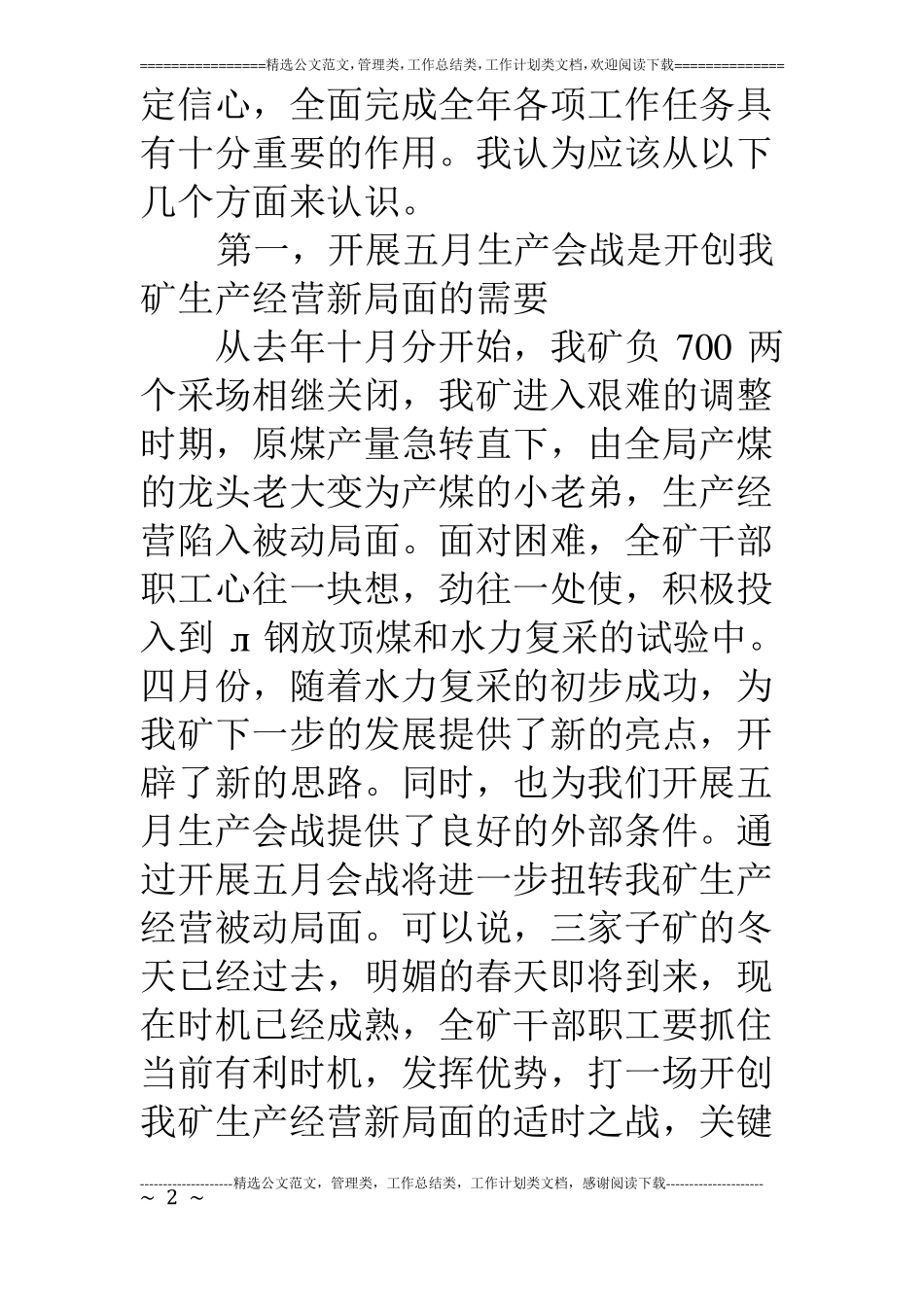 煤矿副矿长在五月生产会战动员会上的讲话_第2页