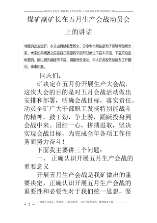 煤矿副矿长在五月生产会战动员会上的讲话