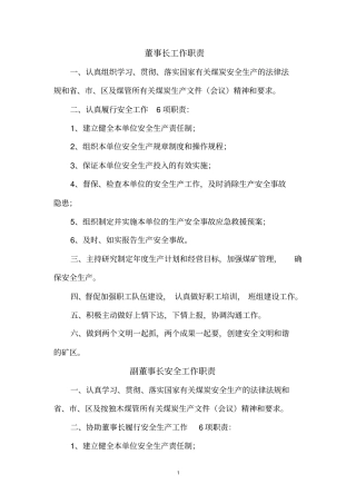 煤矿各个岗位责任制度