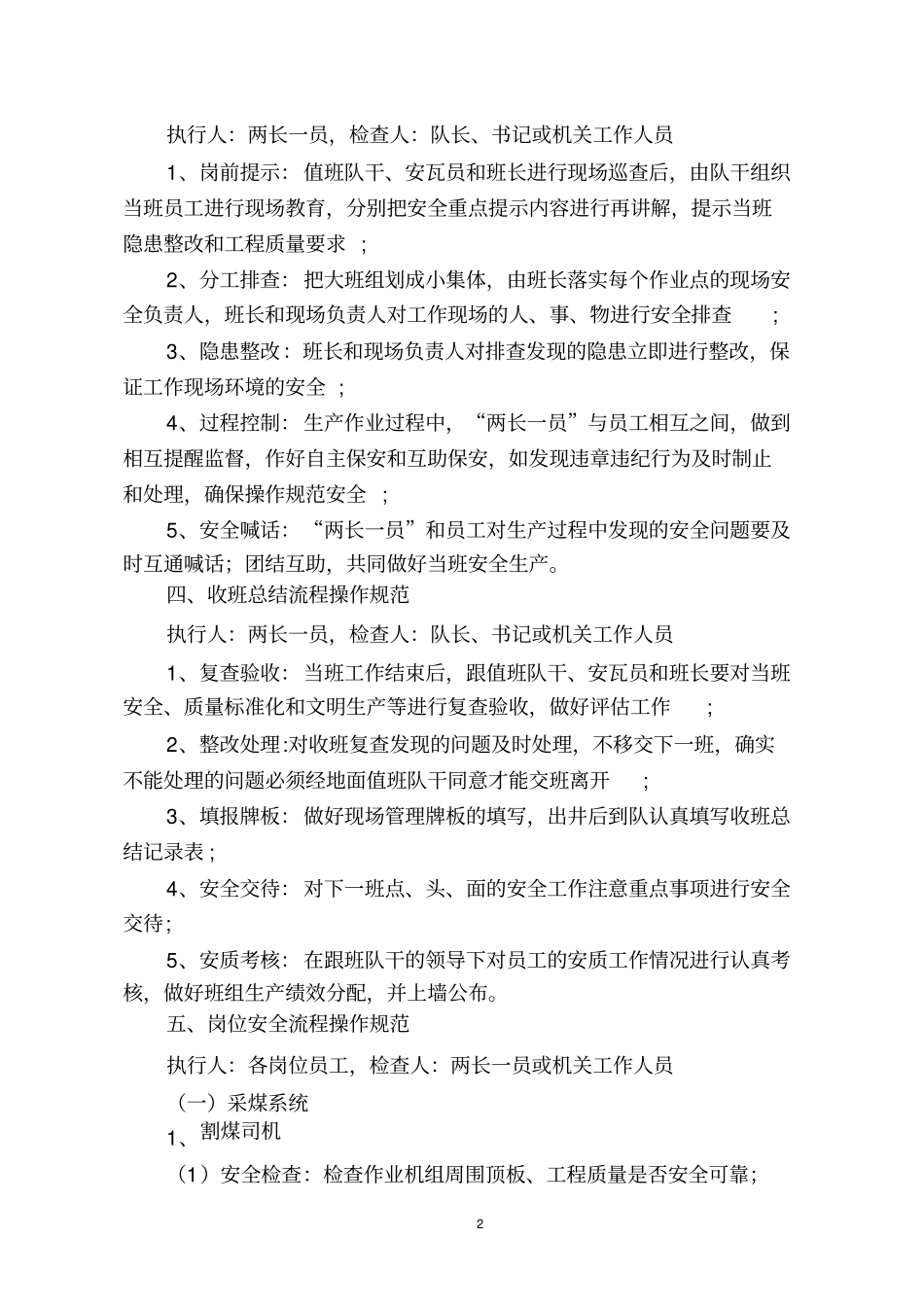 煤矿各工种安全流程操作规范及考核细则_第2页