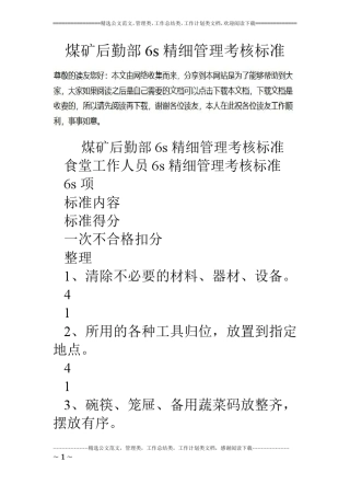 煤矿后勤部6s精细管理考核标准