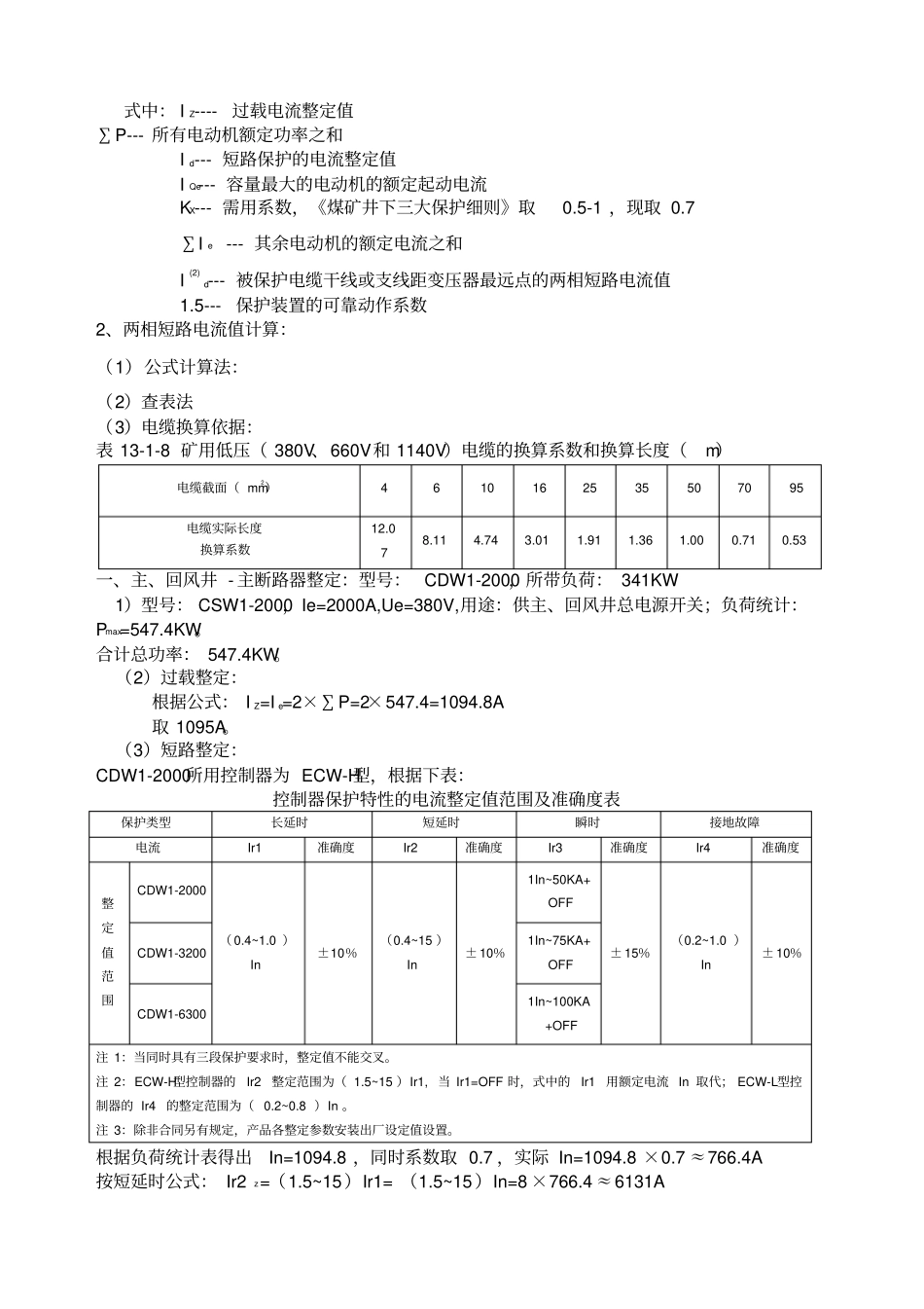 煤矿低压整定计算_第2页