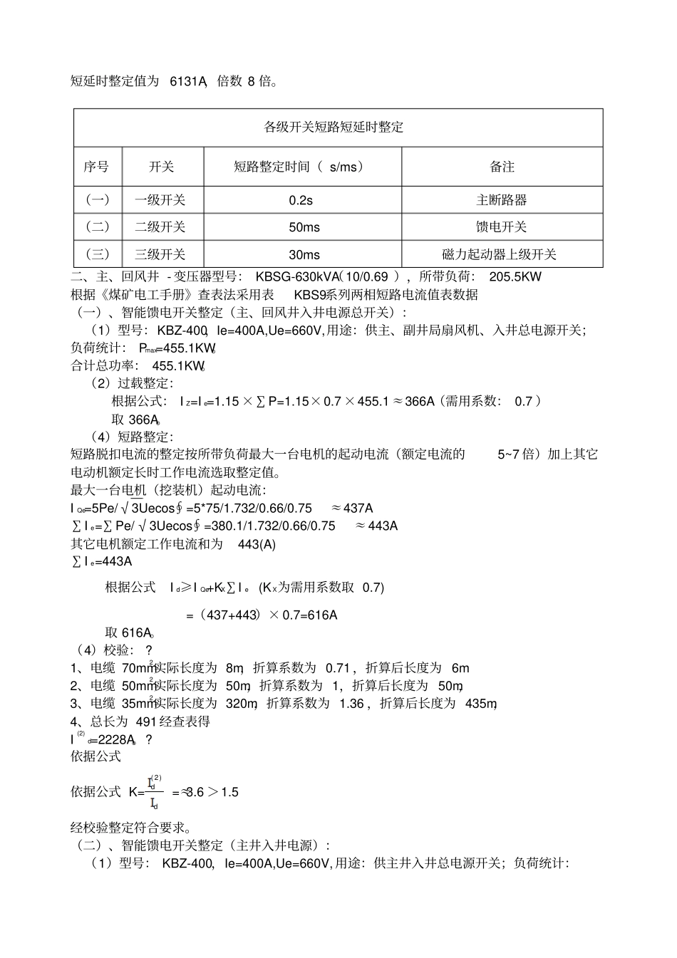 煤矿低压整定计算_第3页