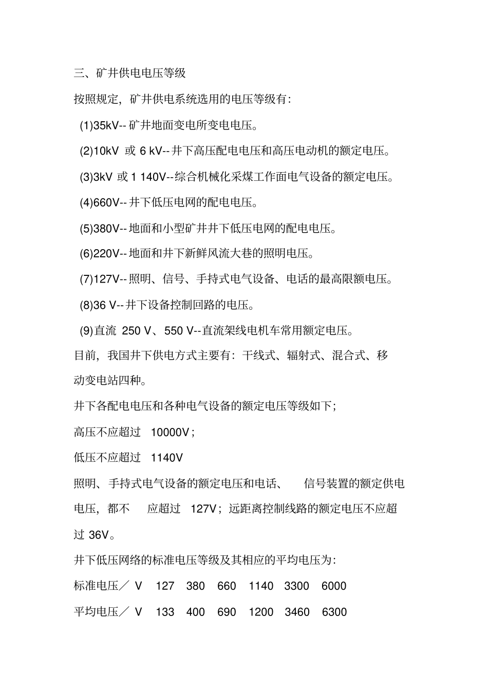 煤矿供电基础知识_第2页