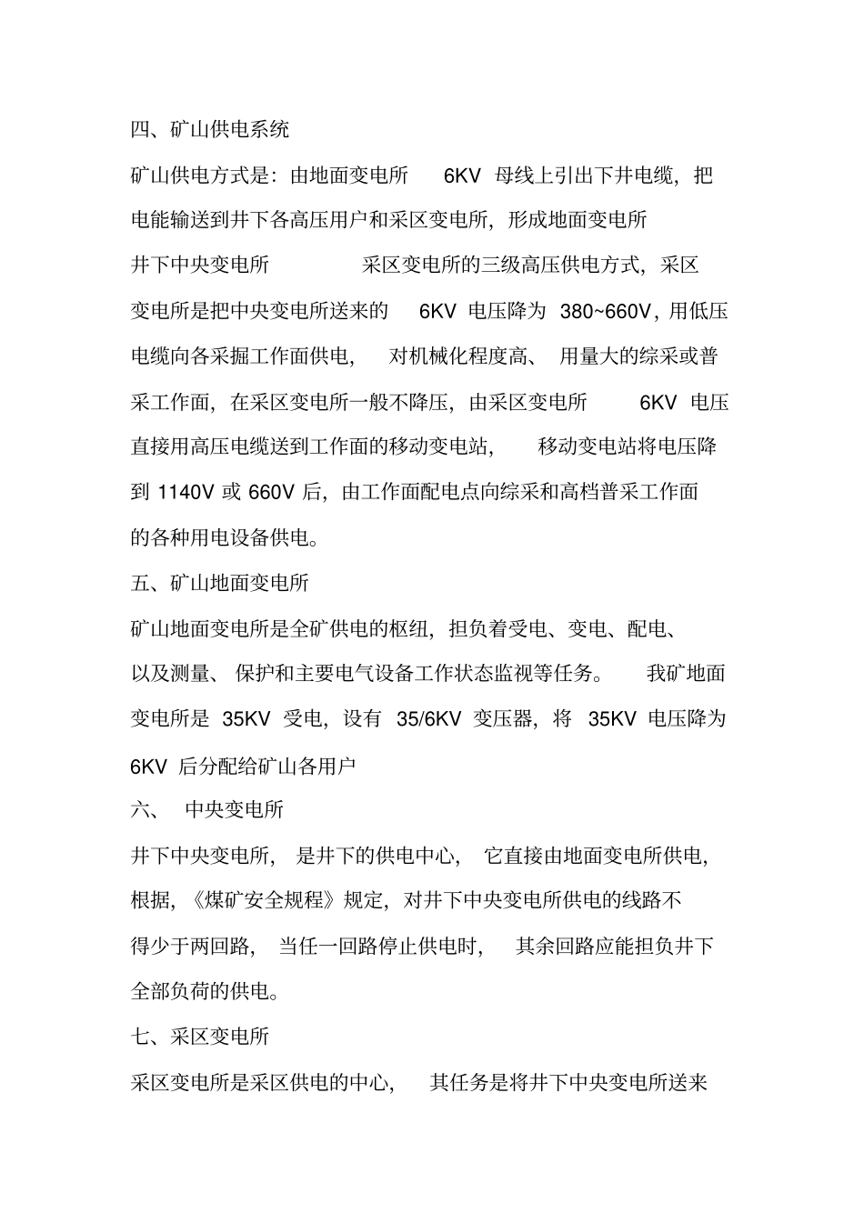 煤矿供电基础知识_第3页