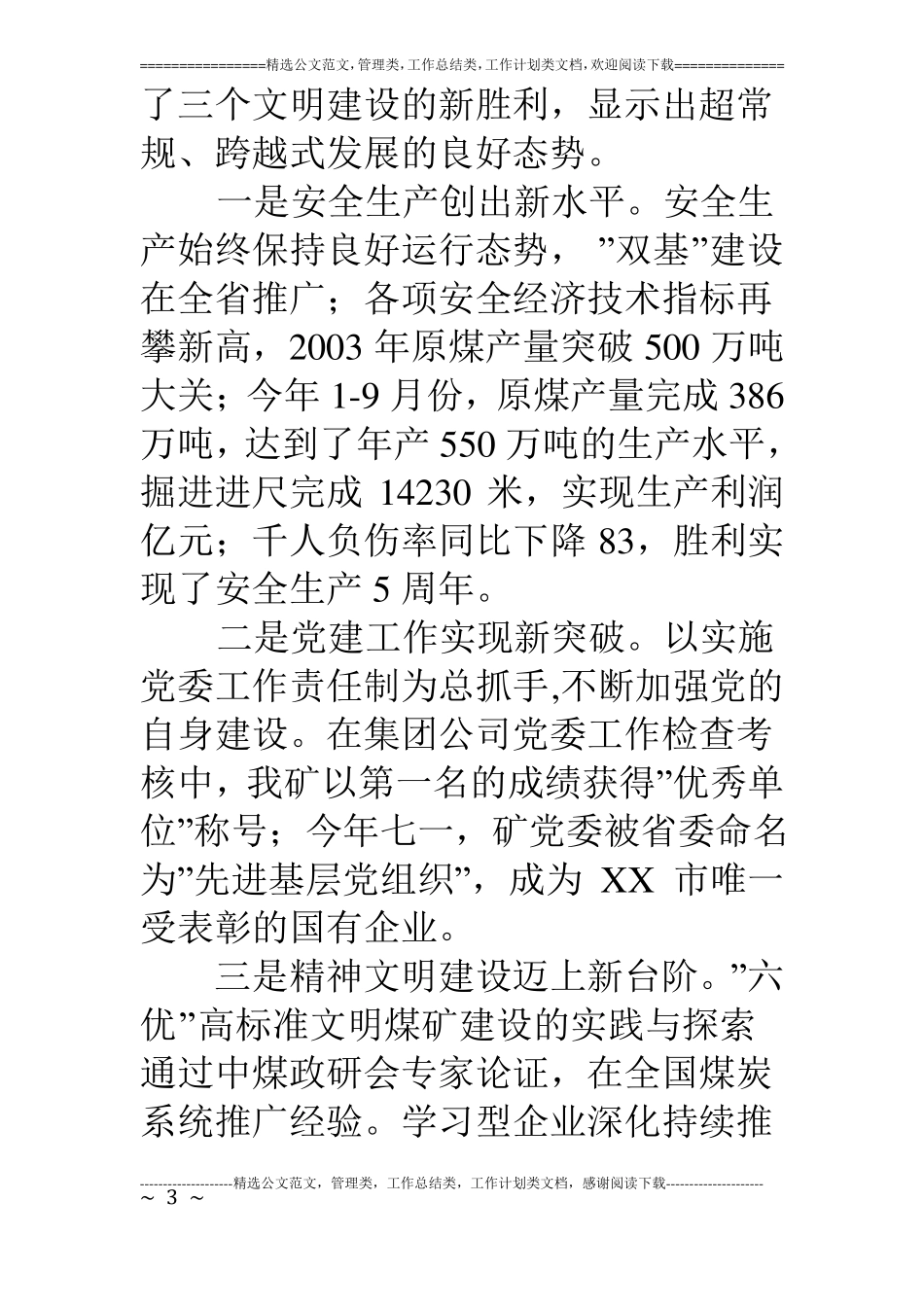 煤矿国庆节讲话_第3页