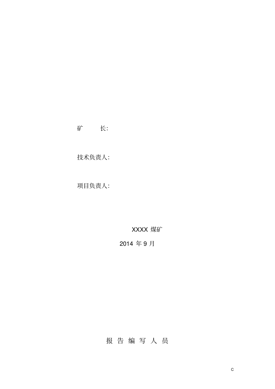 煤矿地质类型划分报告_第3页