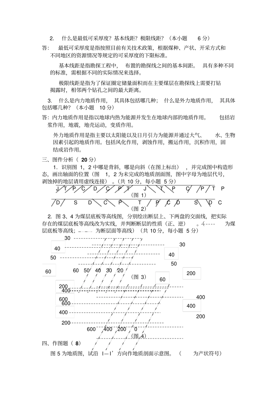 煤矿地质学试卷及参考答案8_第2页