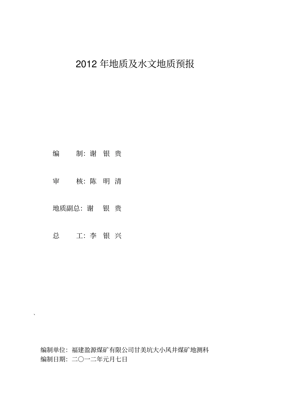 煤矿地质预报年报_第2页