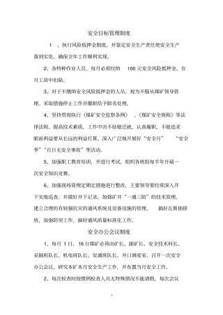 煤矿各项管理制度