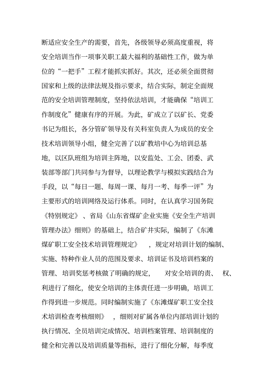 煤矿培训工作经验介绍材料_第2页