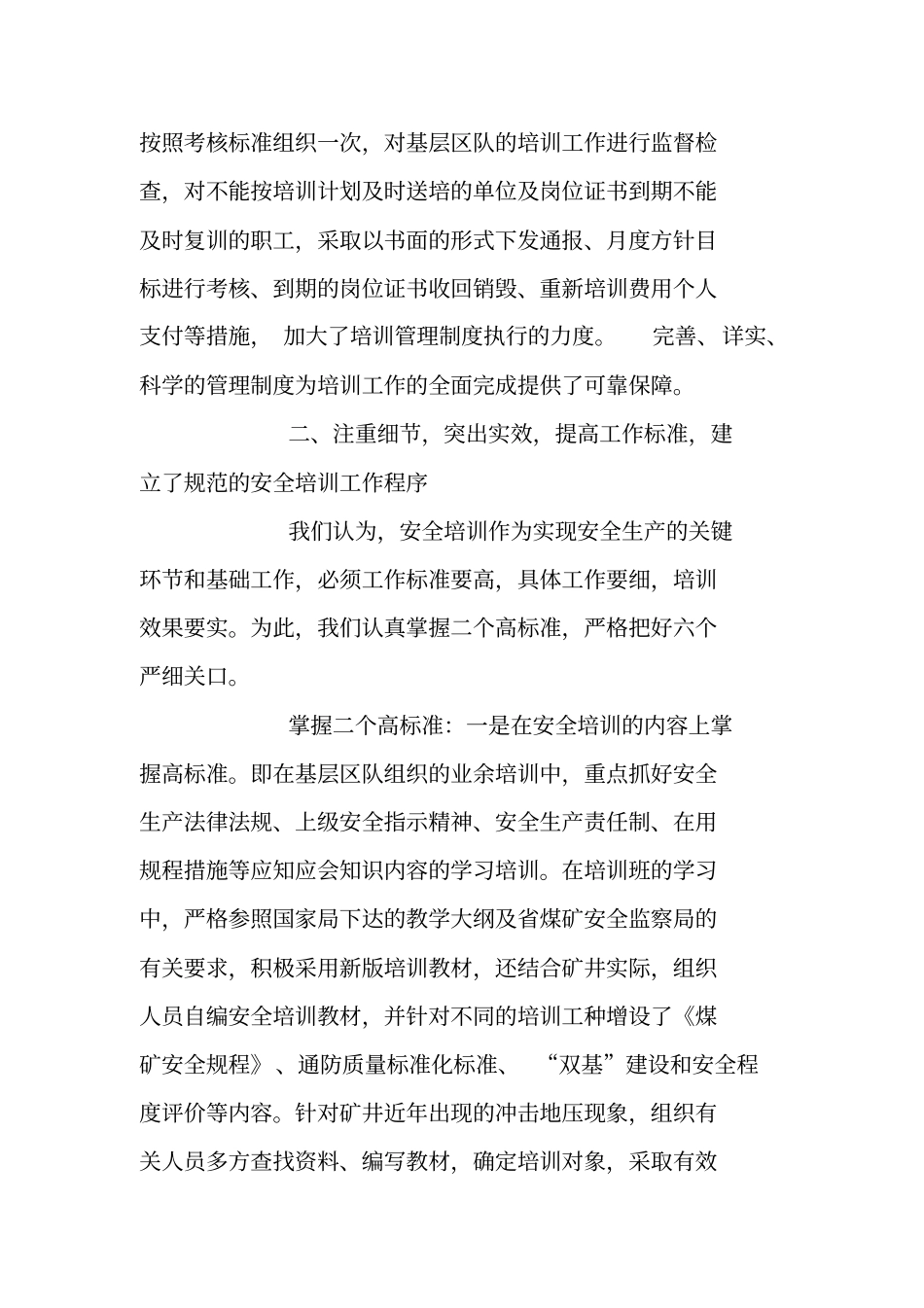 煤矿培训工作经验介绍材料_第3页