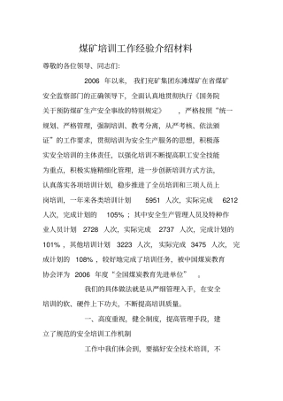 煤矿培训工作经验介绍材料