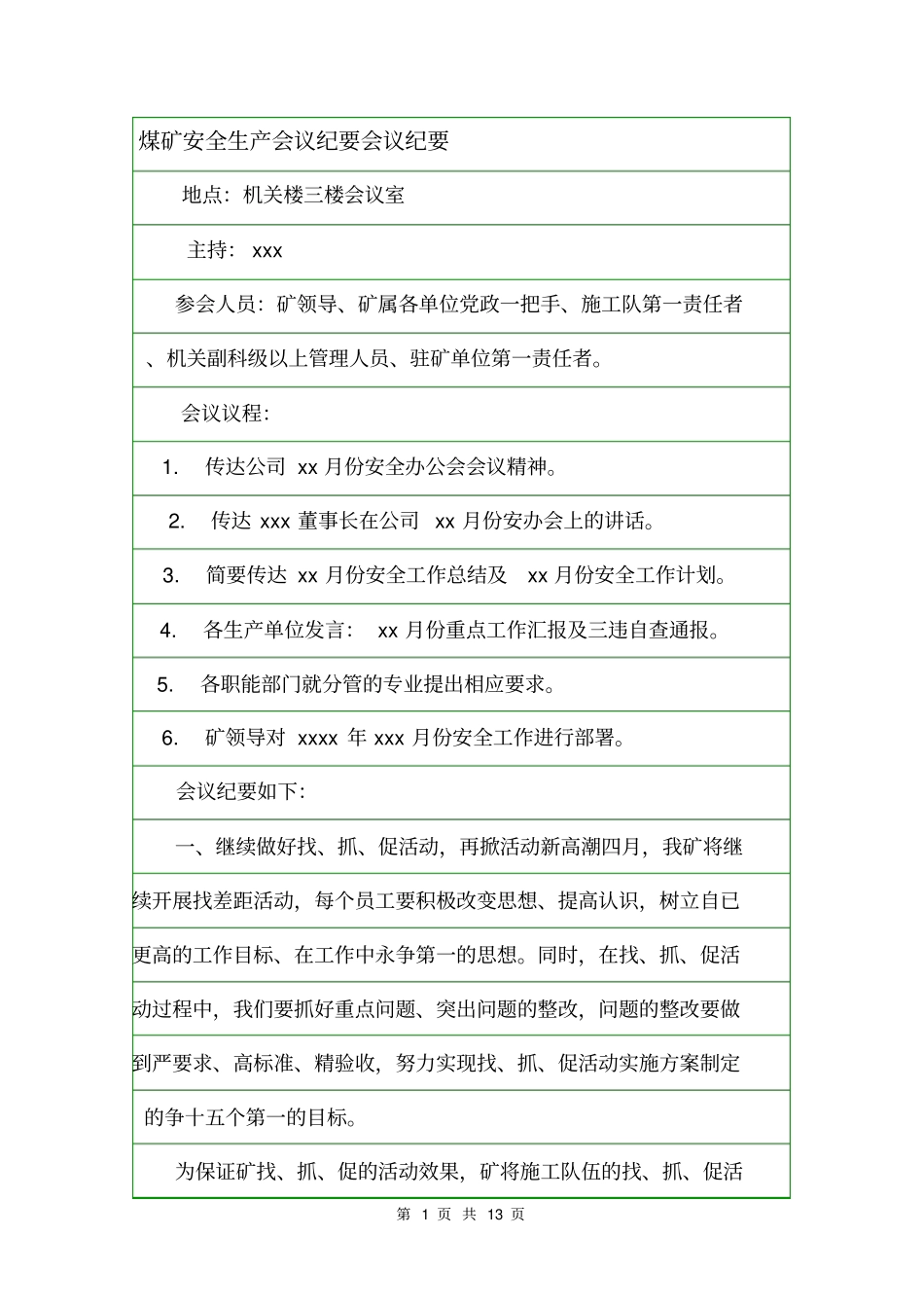 煤矿安全生产会议纪要会议纪要_第1页