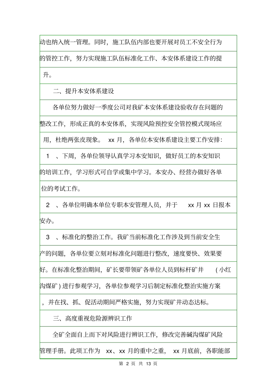 煤矿安全生产会议纪要会议纪要_第2页