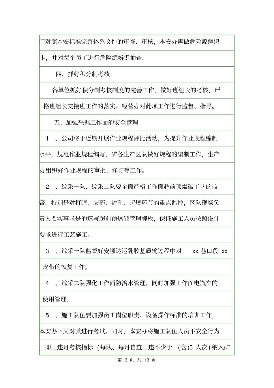 煤矿安全生产会议纪要会议纪要_第3页