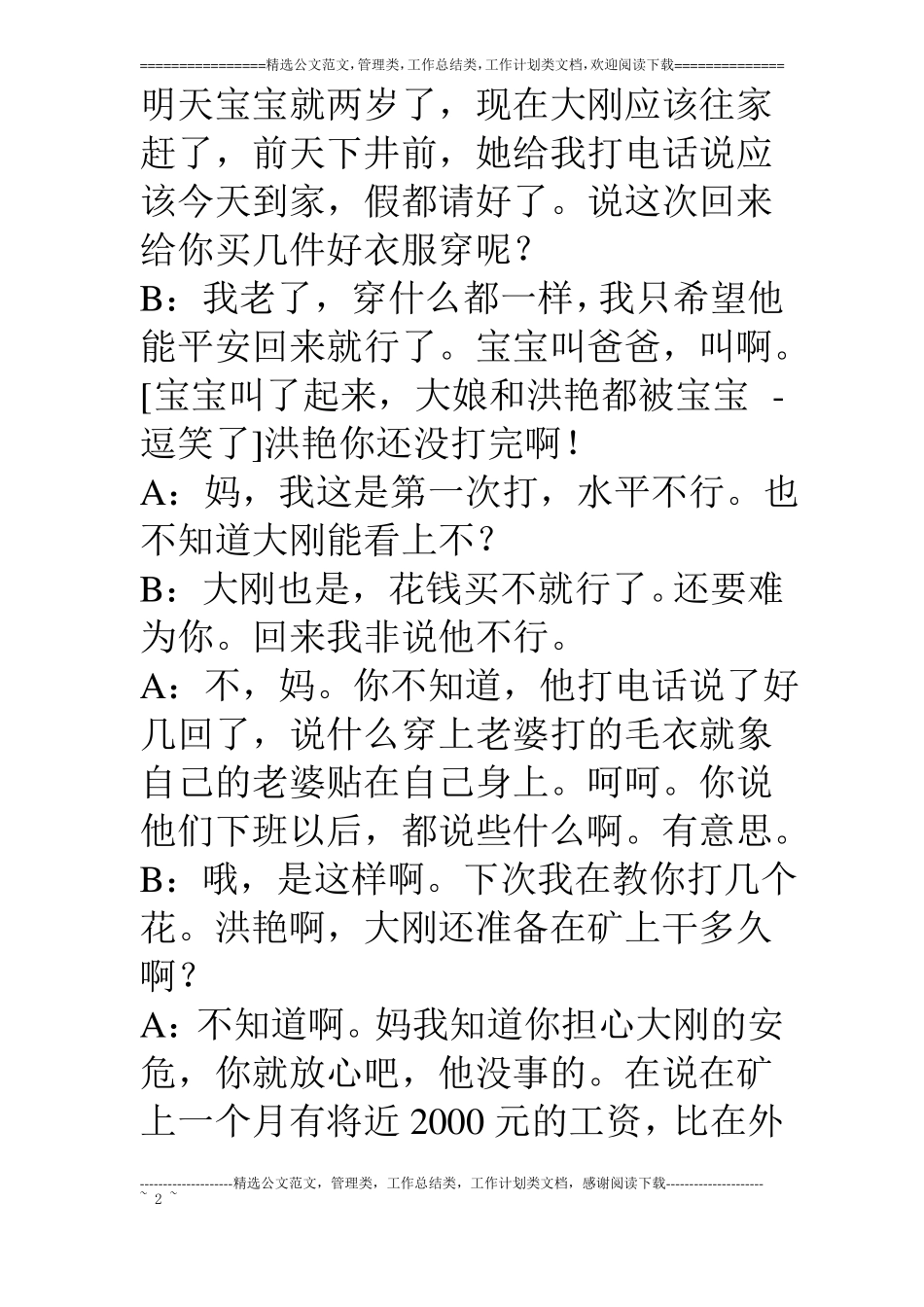 煤矿安全生产小品剧本_第2页