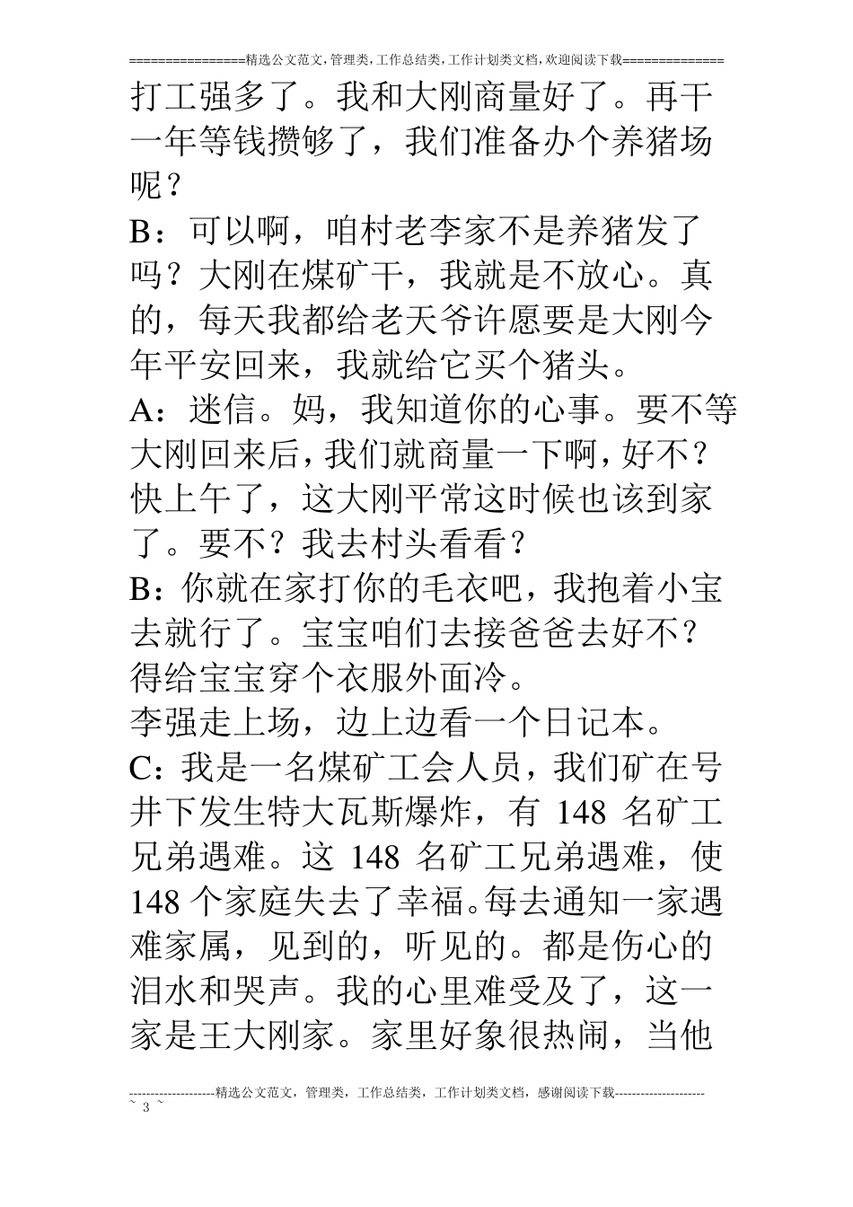 煤矿安全生产小品剧本_第3页
