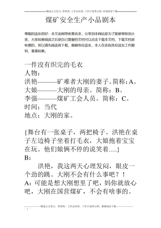 煤矿安全生产小品剧本