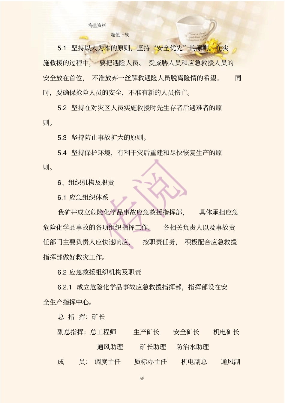 煤矿危险化学品事故应急救援预案_第2页