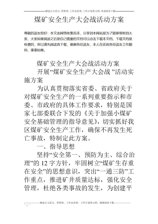 煤矿安全生产大会战活动方案