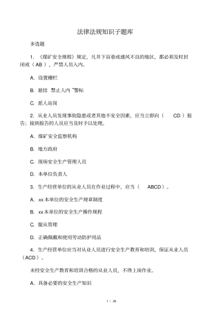 煤矿安全监测监控工题库标准答案