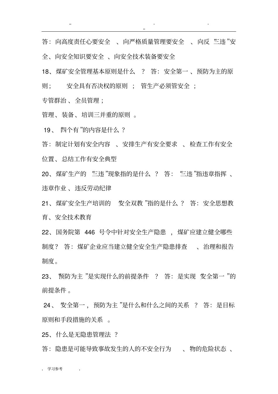 煤矿安全生产基础知识_第3页