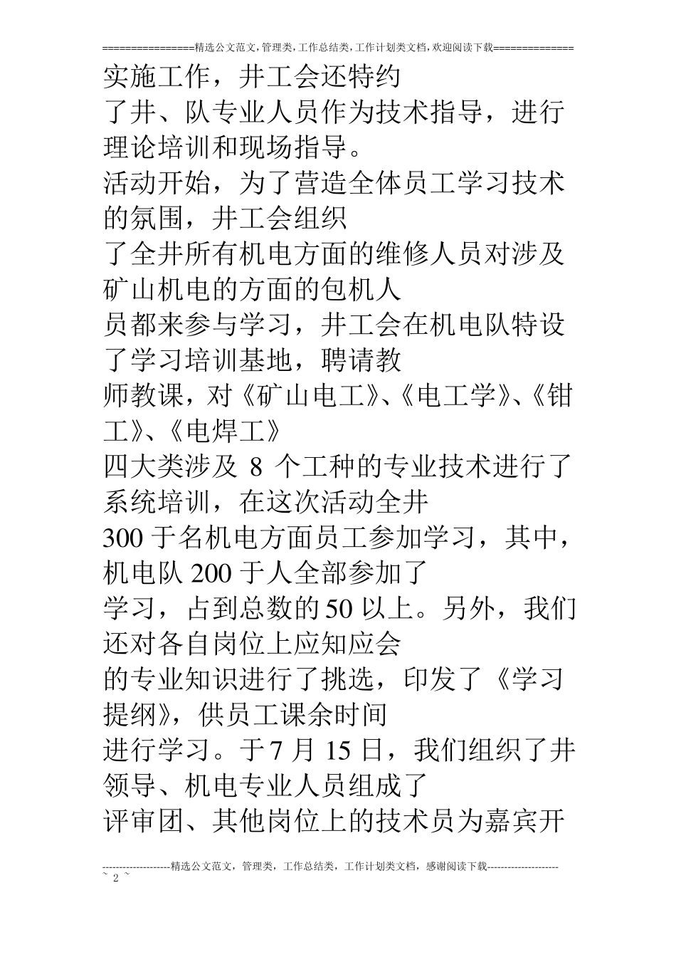 煤矿岗位练兵活动的工作总结_第2页
