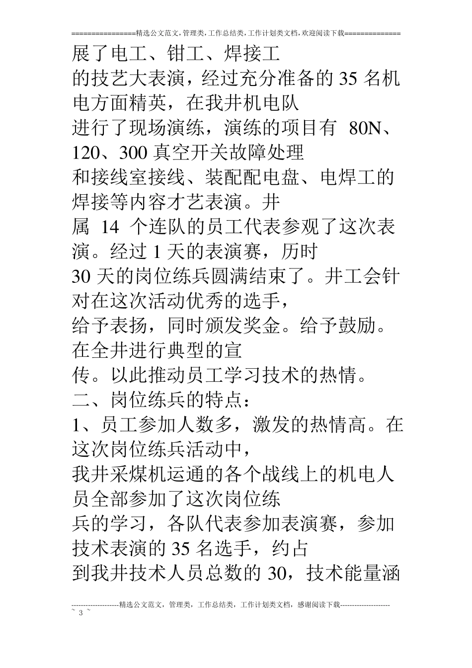 煤矿岗位练兵活动的工作总结_第3页