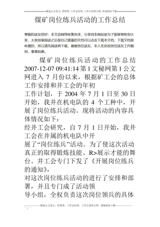 煤矿岗位练兵活动的工作总结