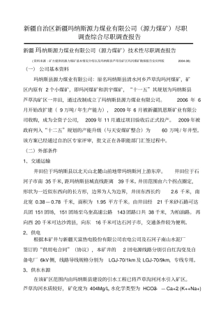 煤矿尽职调查综合尽职调查报告