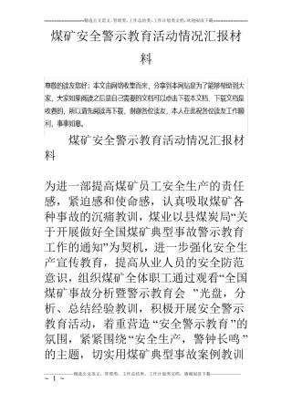 煤矿安全警示教育活动情况汇报材料