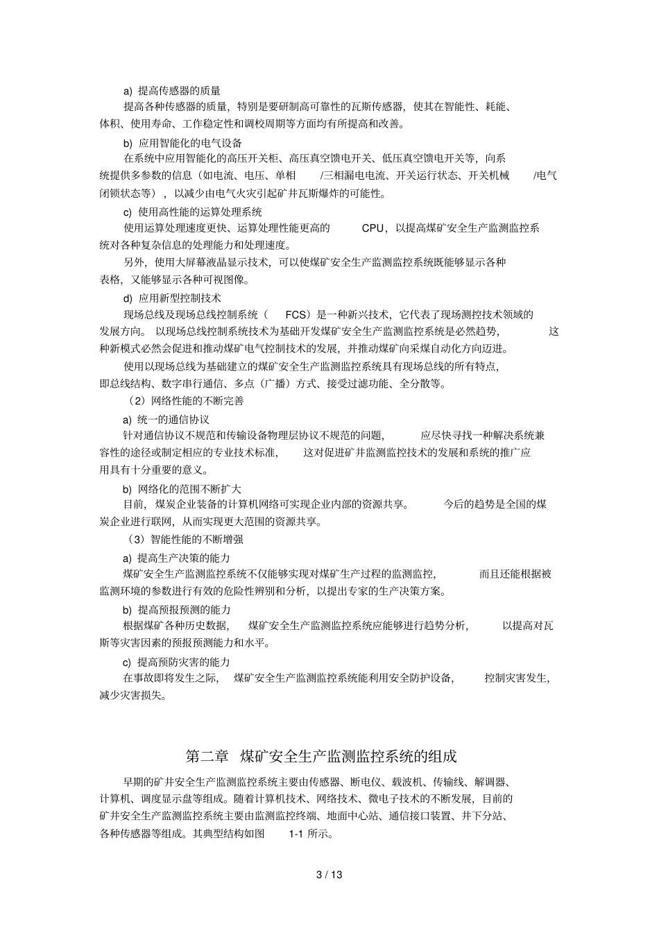 煤矿安全监测监控标准系统_第3页
