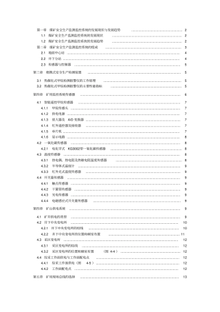 煤矿安全监测监控标准系统