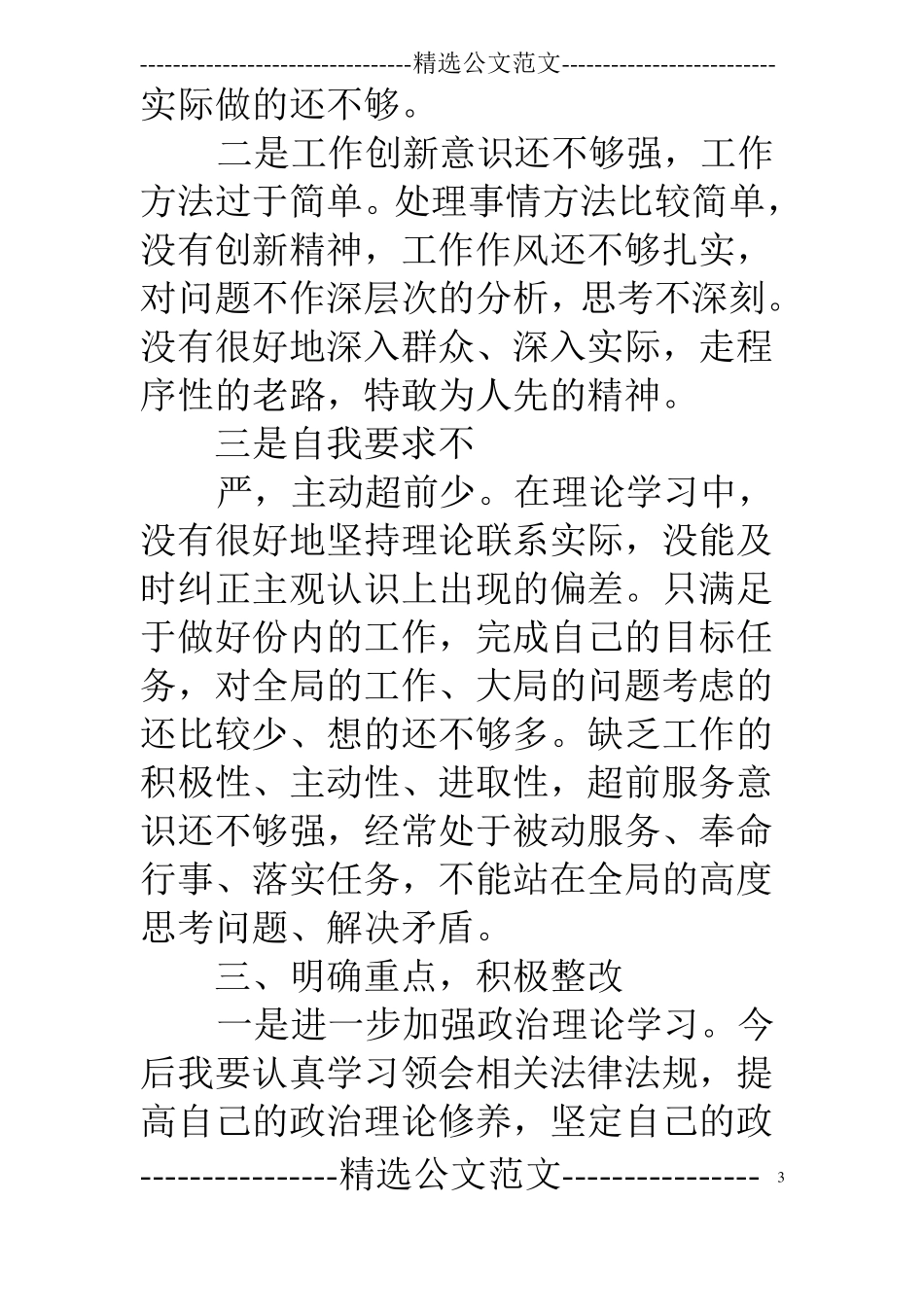 煤矿干部作风整顿自查报告_第3页