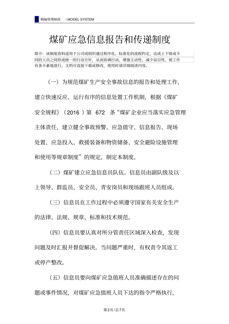 煤矿应急信息报告和传递制度_第2页