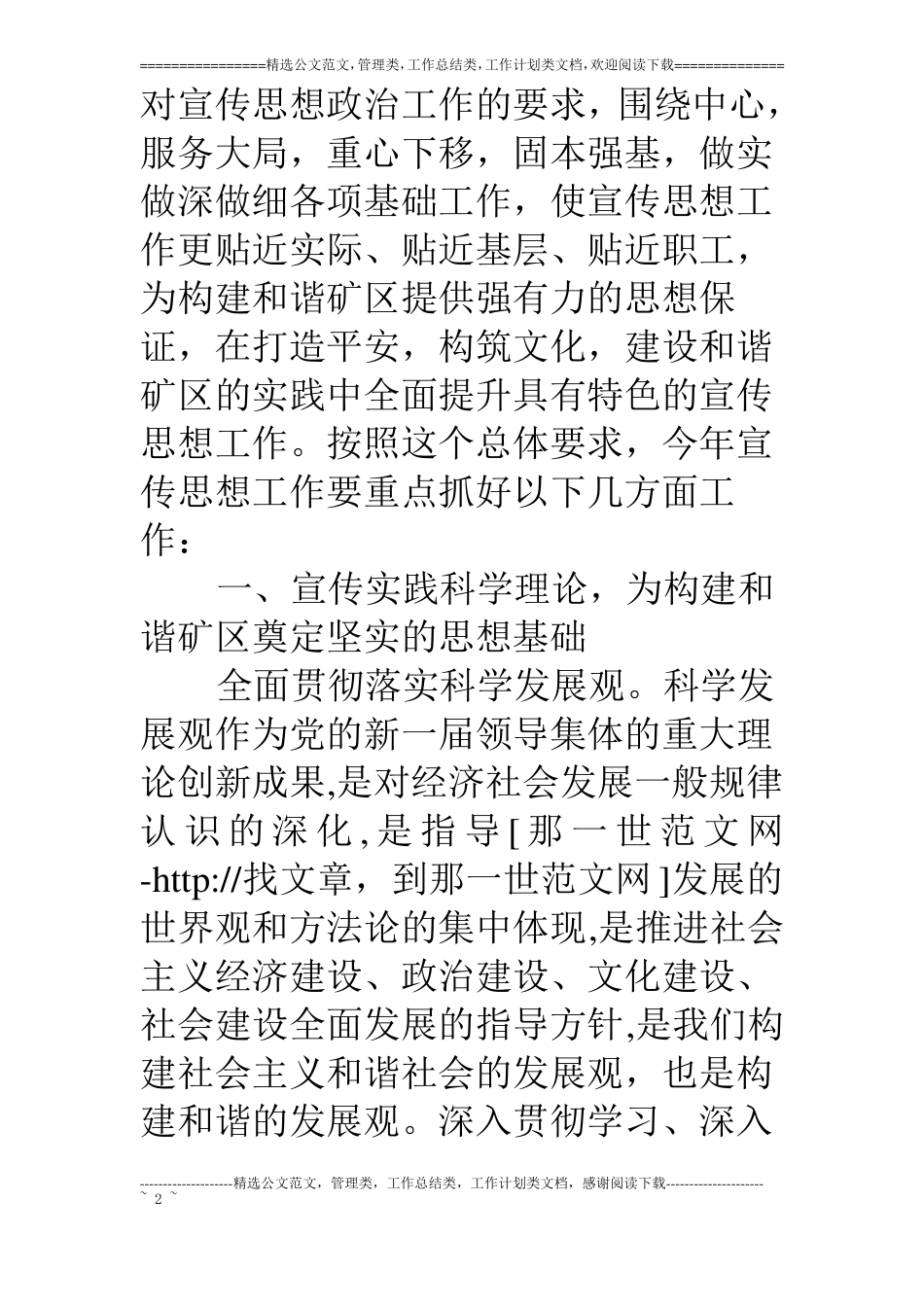 煤矿宣传思想工作安排重点_第2页