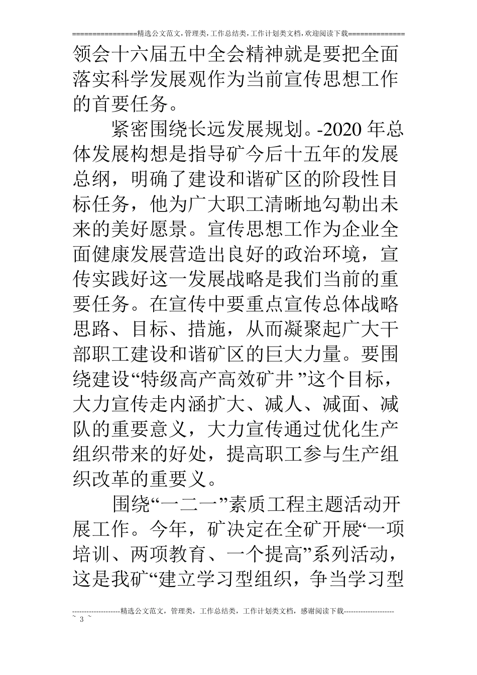 煤矿宣传思想工作安排重点_第3页