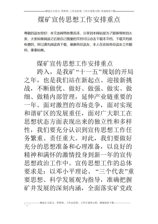 煤矿宣传思想工作安排重点