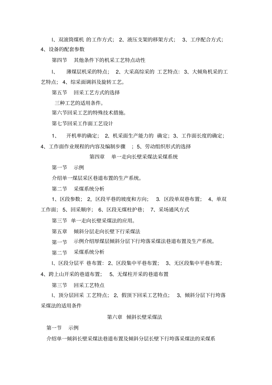 煤矿开采学课程教学大纲_第3页