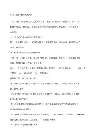 煤矿总工程师考试试题