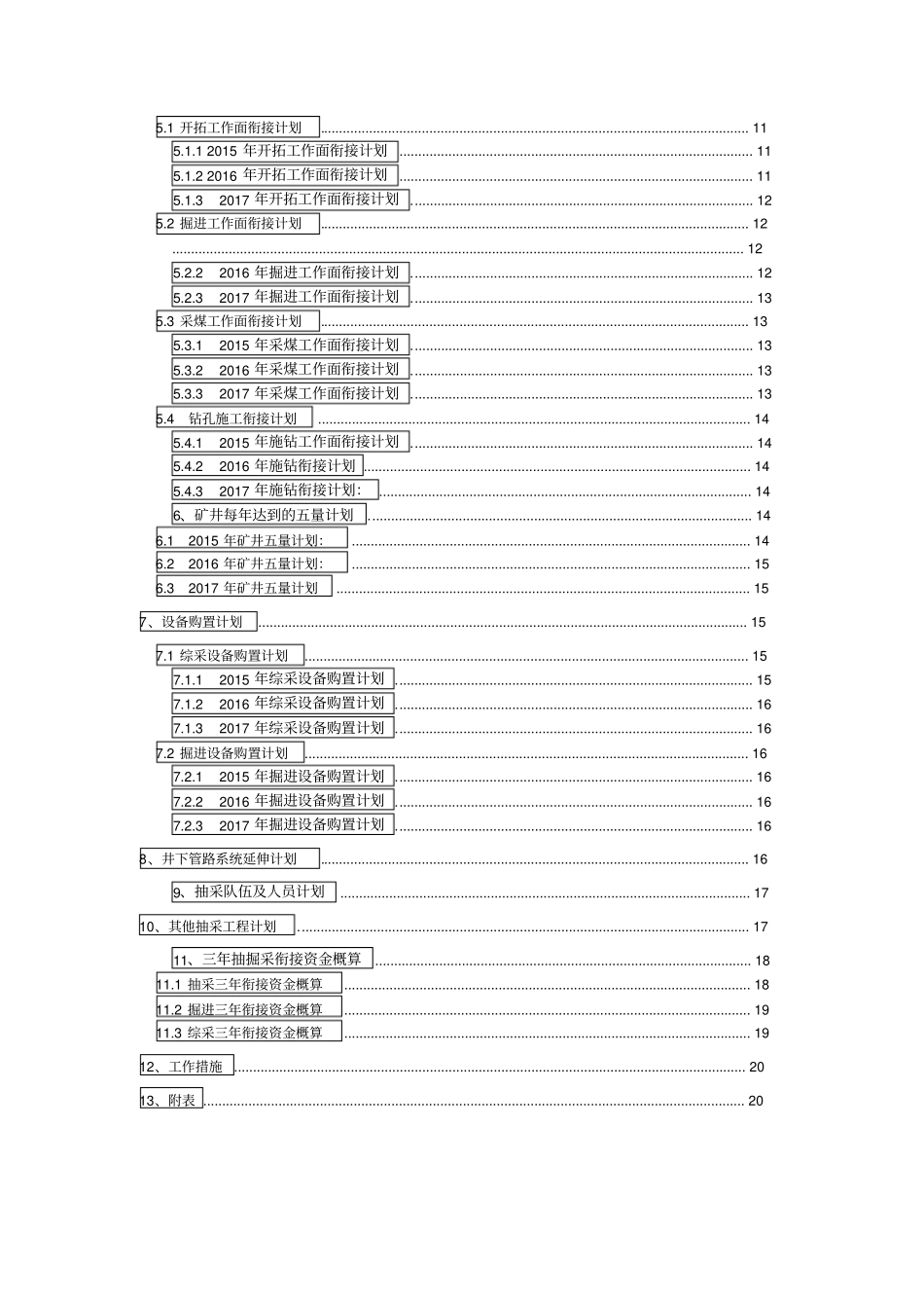 煤矿抽掘采三年规划_第2页