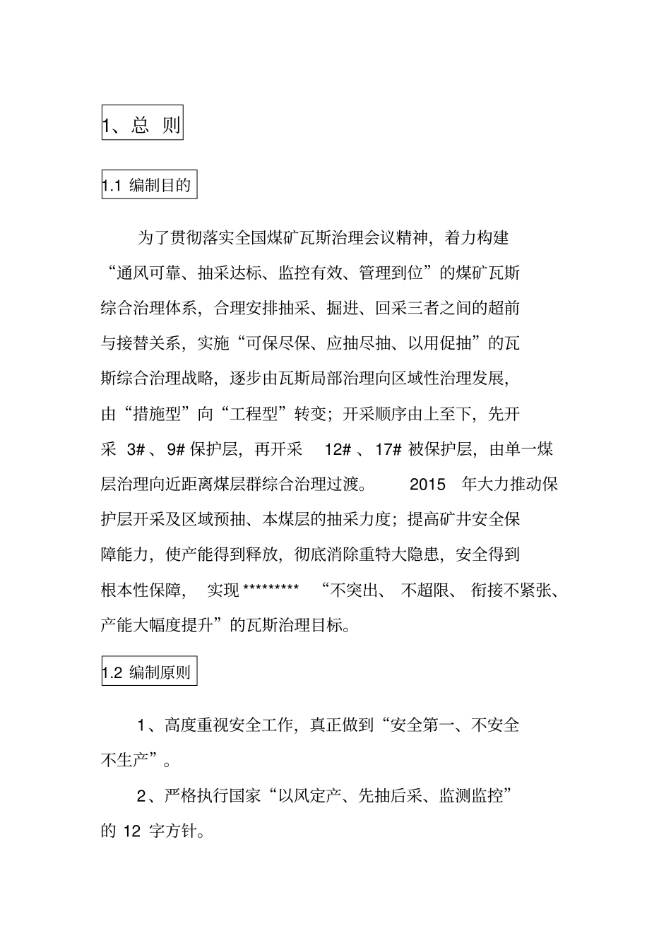 煤矿抽掘采三年规划_第3页