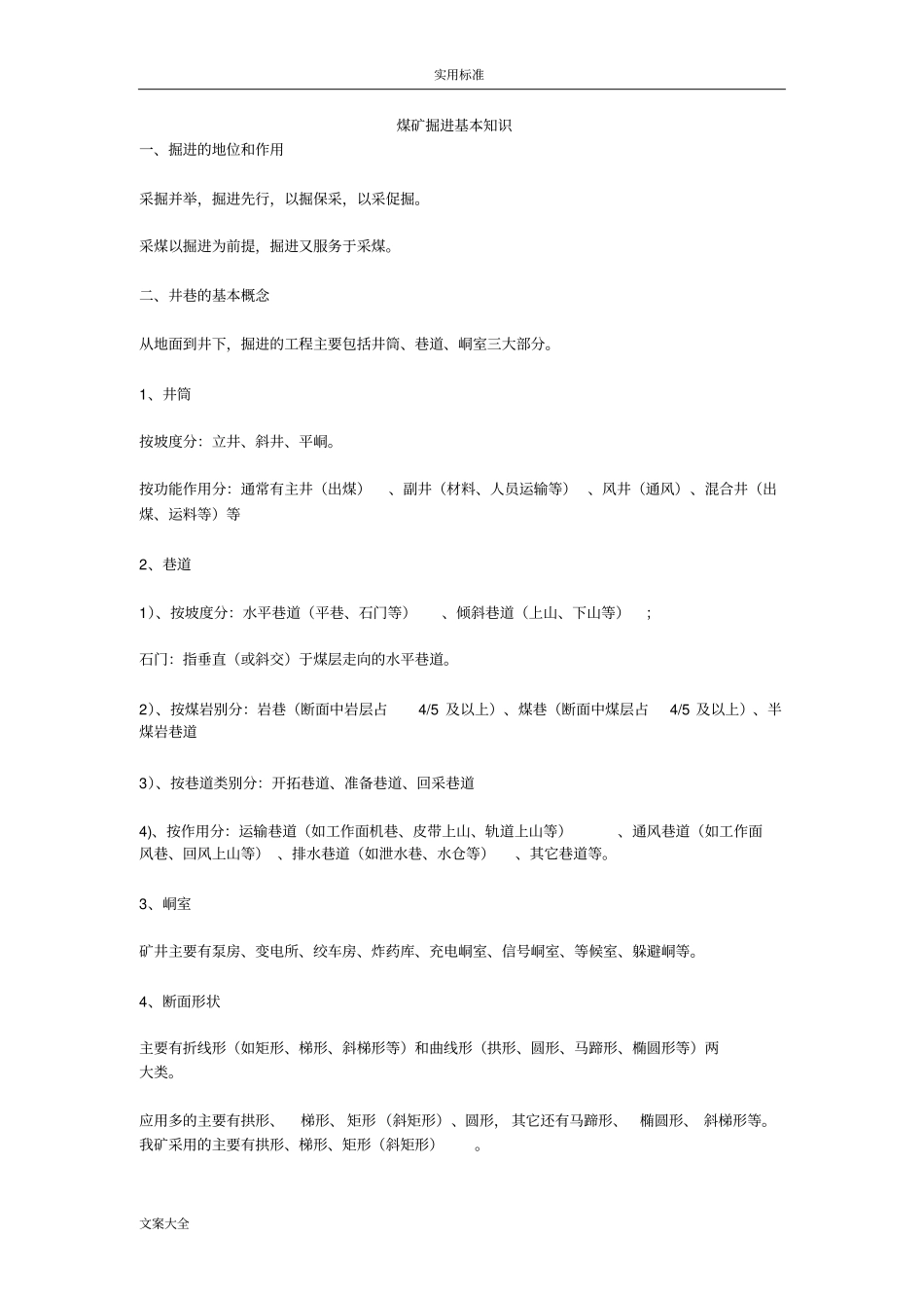 煤矿掘进基本知识_第1页