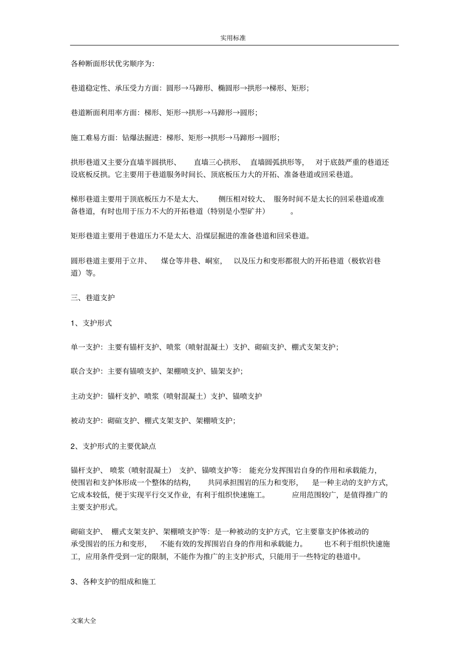 煤矿掘进基本知识_第2页
