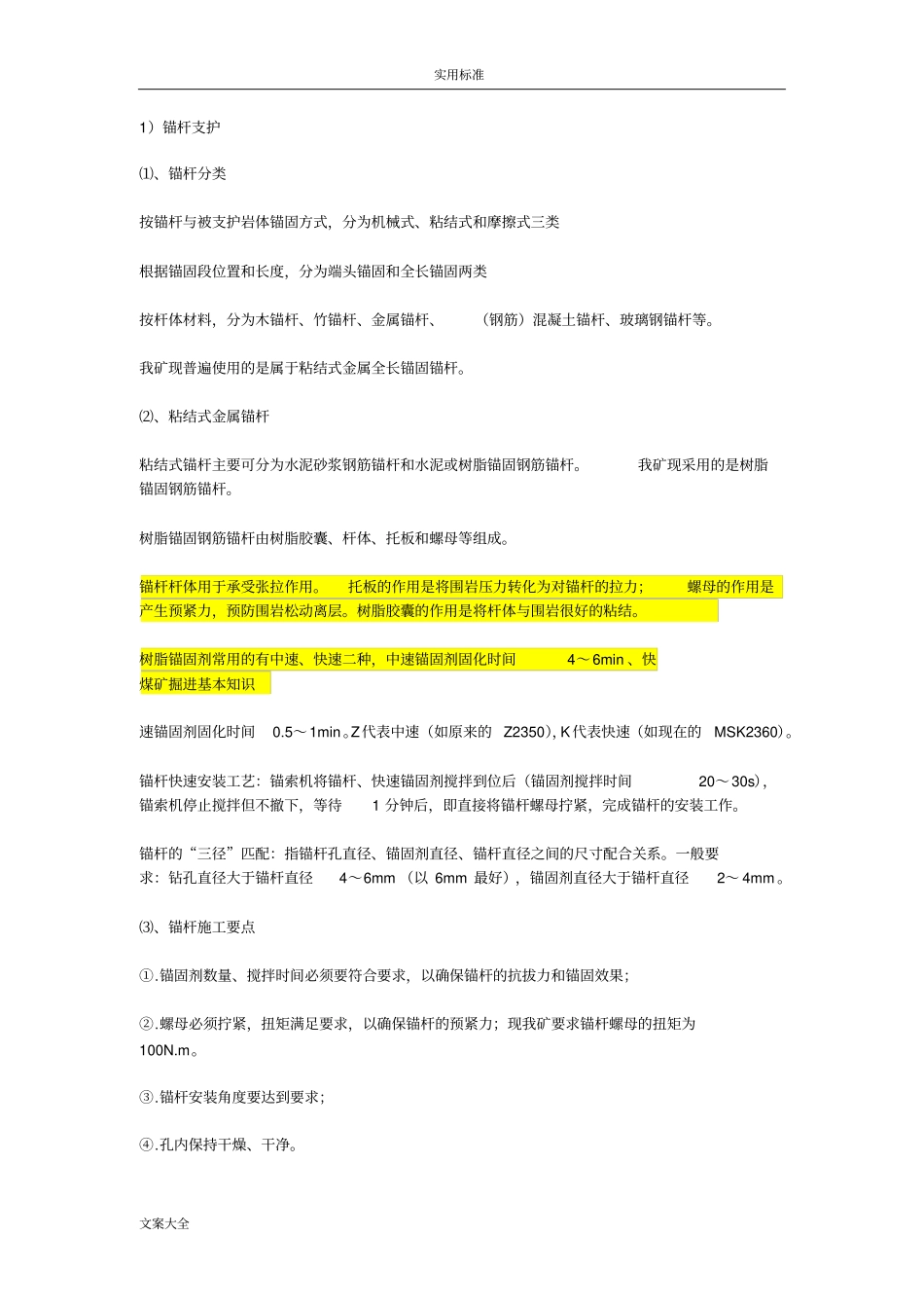 煤矿掘进基本知识_第3页