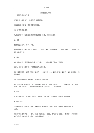 煤矿掘进基本知识